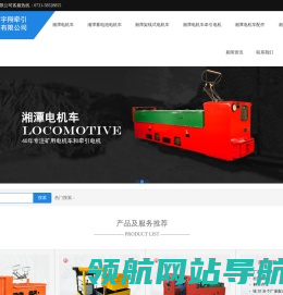 湘潭电机车,架线式湘潭电机车,蓄电池湘潭电机车,湘潭电机车配件