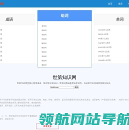 世第知识网