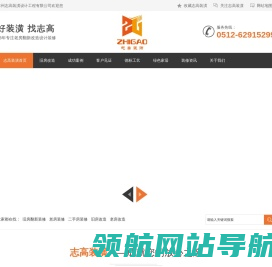 志高装潢官网