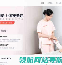 北京天鹅到家保姆