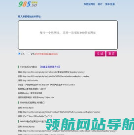 短网址