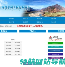 云南省水利工程行业协会