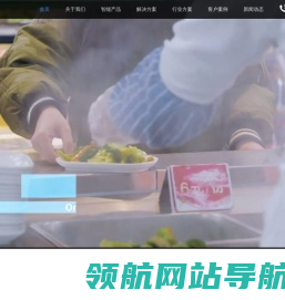 智慧食堂