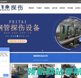 钢管探伤设备
