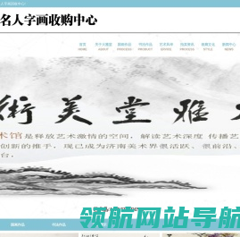 收购名人字画