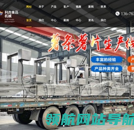 诸城市利杰食品机械有限公司