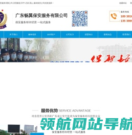 东莞保安公司