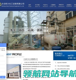 太仓欧大化工设备有限公司