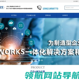 上海三泽信息至力于成为国内领先的制业业软件系统集成服务商