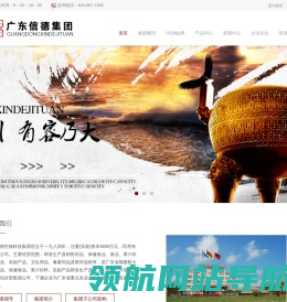广东信德生物科技集团