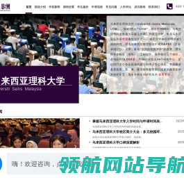 马来西亚理科大学