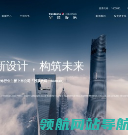 上海全筑控股集团股份有限公司