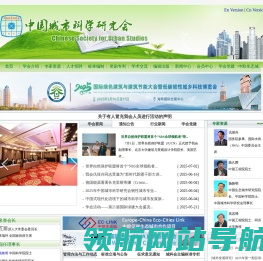 中国城市科学研究会