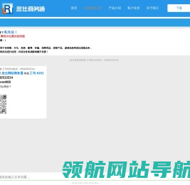 网站商务通