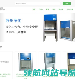 苏州净化,净化工作台,超净工作台