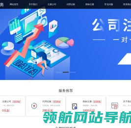 南京注册公司