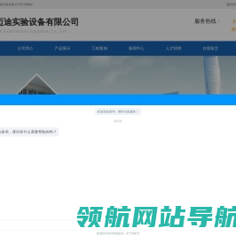 实验室化验台,实验室通风系统,实验室改造,实验室搬迁