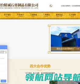 烟台精诚石膏制品有限公司