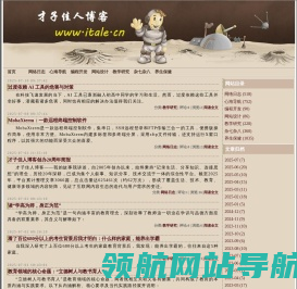 才子佳人博客,我的故事我讲述