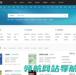 中文期刊网