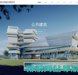 公共建筑设计