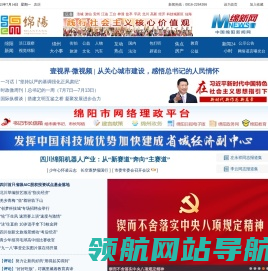 绵阳新闻网