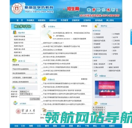 高新区学历教育招生网