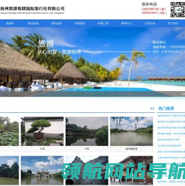 扬州地接社