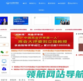 应试精华网校