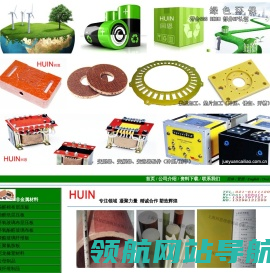 绝缘材料Insulating