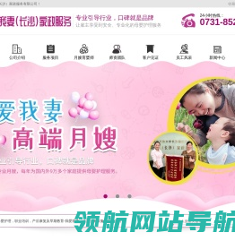 我爱我妻（长沙）家政服务有限公司