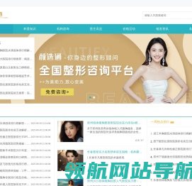 全国整形咨询