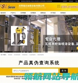 东莞福乐涂装设备有限公司