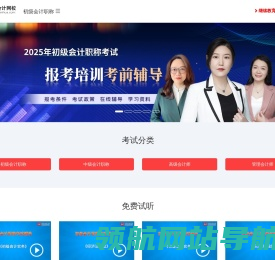 冠华会计网校