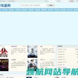 新笔趣阁