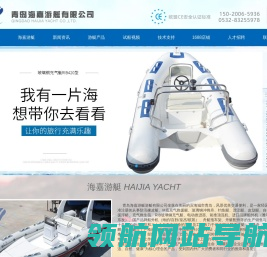 青岛海嘉游艇有限公司