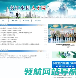 长江水利人才网