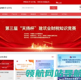 天扬网络学习平台