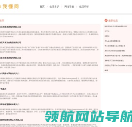 我懂网