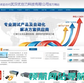 武汉优创力科技有限公司