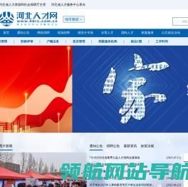 河北人才网