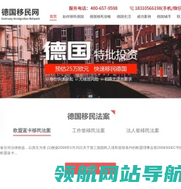 德国移民网