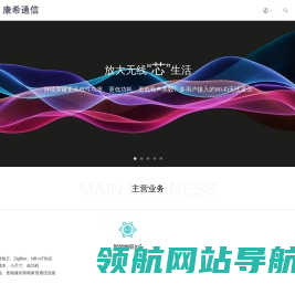 康希通信科技（上海）有限公司