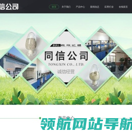 北票市同信膨润土有限公司