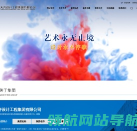 天齐设计工程集团有限公司