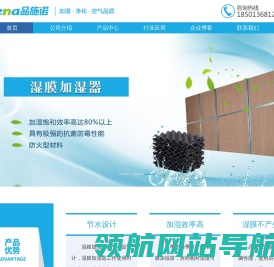 湿膜加湿器品施诺品牌