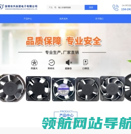 深圳市兴永联电子有限公司