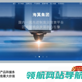 厦门海翼集团
