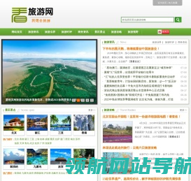 看看旅游网