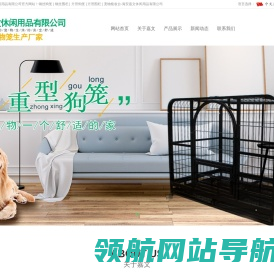 海安嘉文休闲用品有限公司钢丝狗笼
